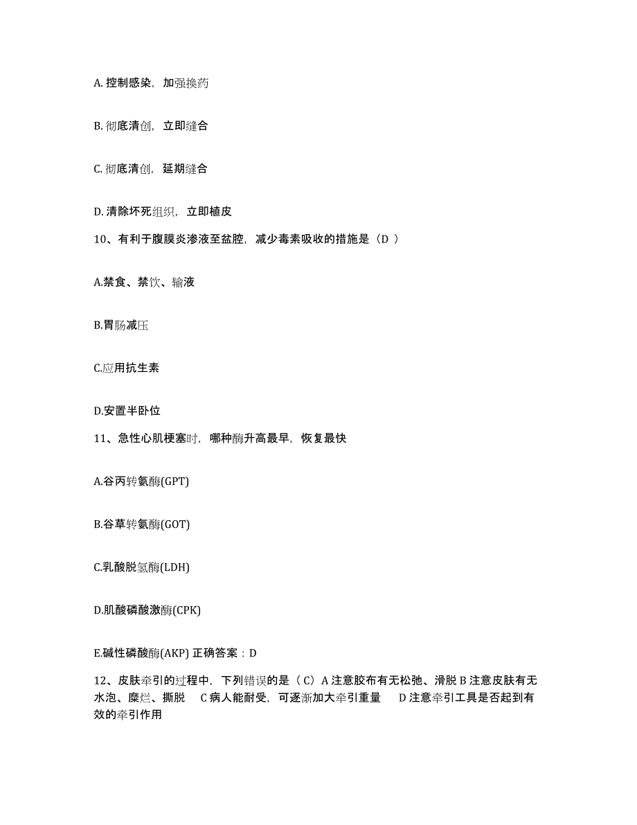 备考2025四川省成都市武侯区第二人民医院护士招聘模拟考试试卷A卷含答案_第3页