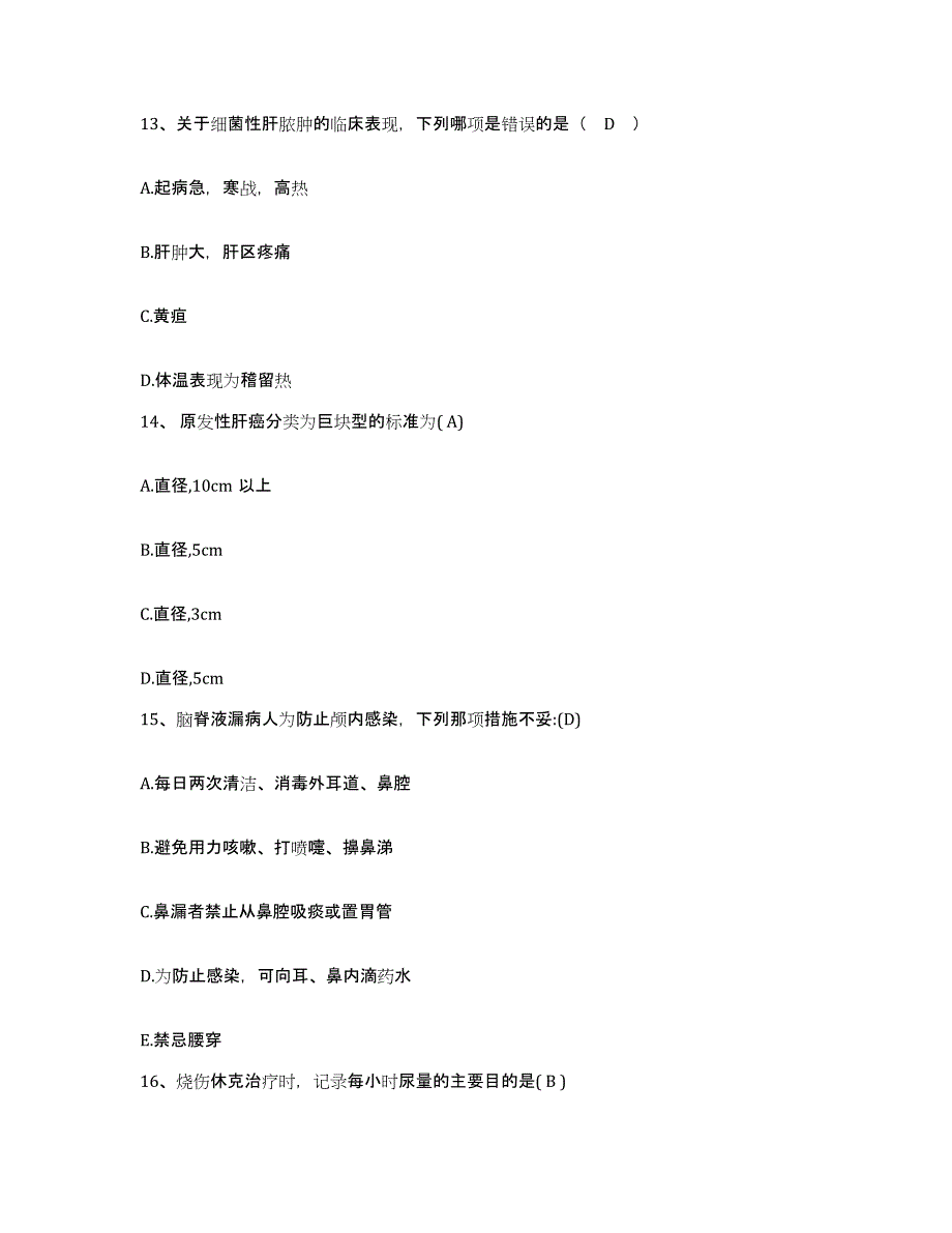 备考2025四川省成都市武侯区第二人民医院护士招聘模拟考试试卷A卷含答案_第4页