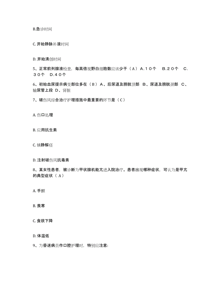 备考2025四川省宣汉县航天工业部七一三医院护士招聘自我检测试卷A卷附答案_第2页