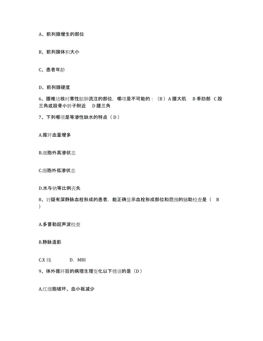 备考2025四川省安岳县乐至县妇幼保健院护士招聘题库及答案_第2页