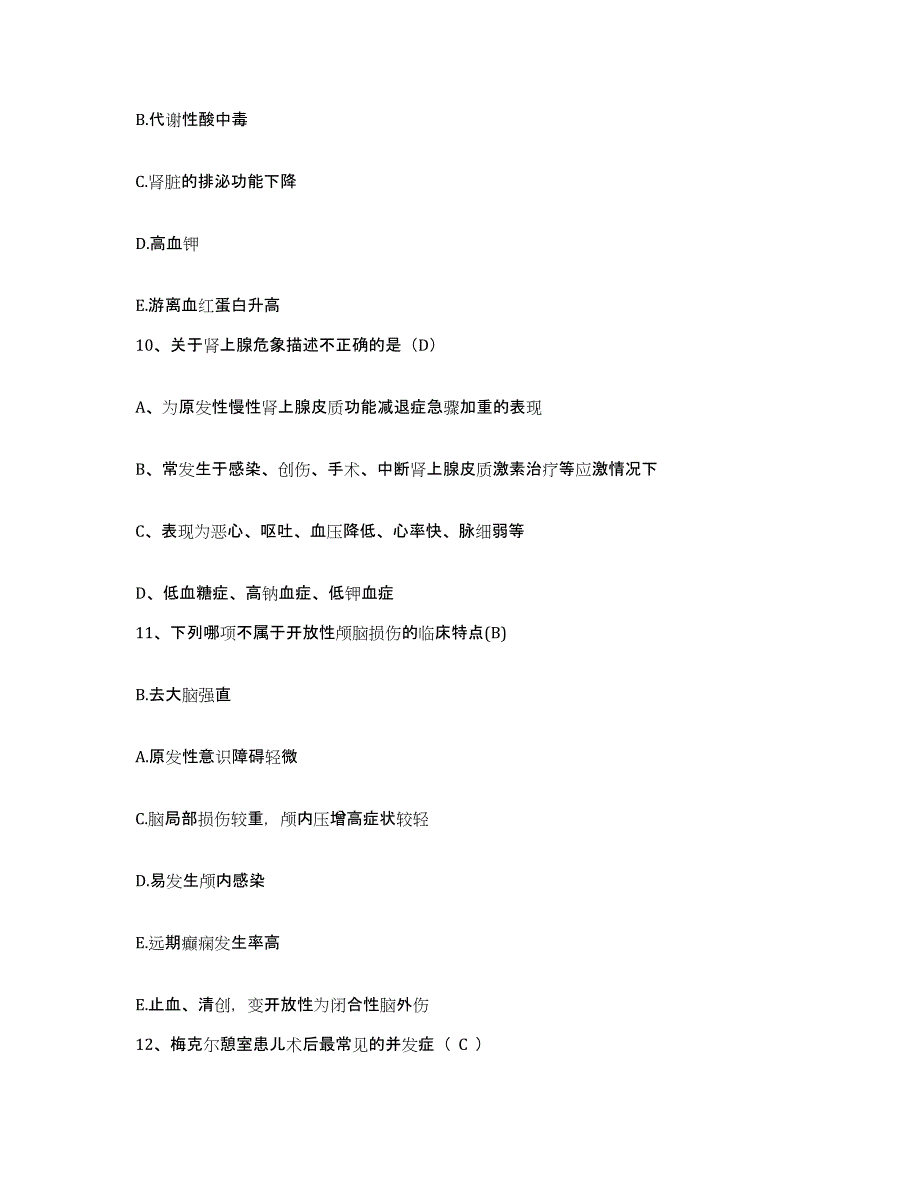 备考2025四川省安岳县乐至县妇幼保健院护士招聘题库及答案_第3页