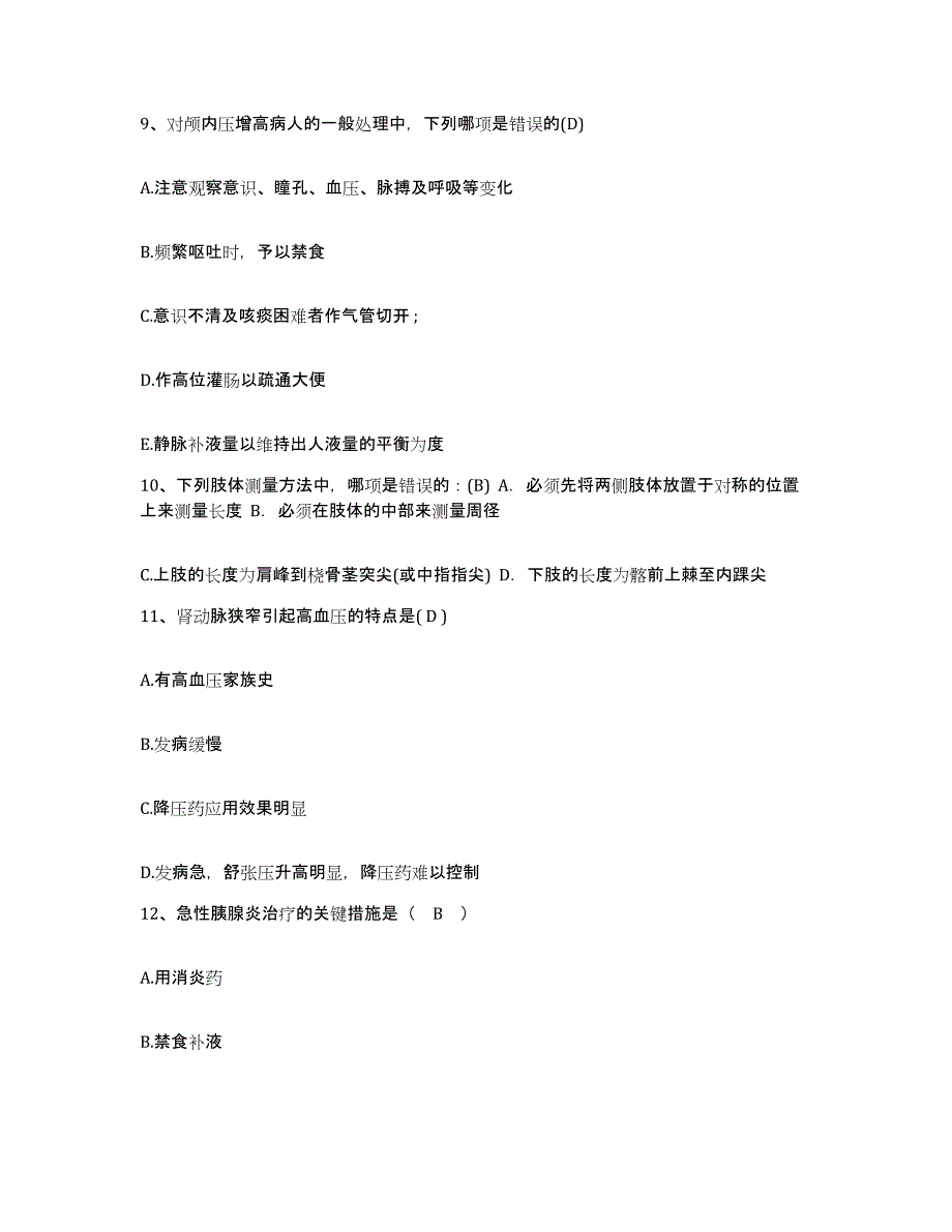 备考2025河北省阜平县妇幼保健站护士招聘能力提升试卷A卷附答案_第3页