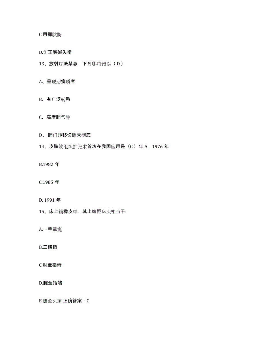 备考2025河北省阜平县妇幼保健站护士招聘能力提升试卷A卷附答案_第4页