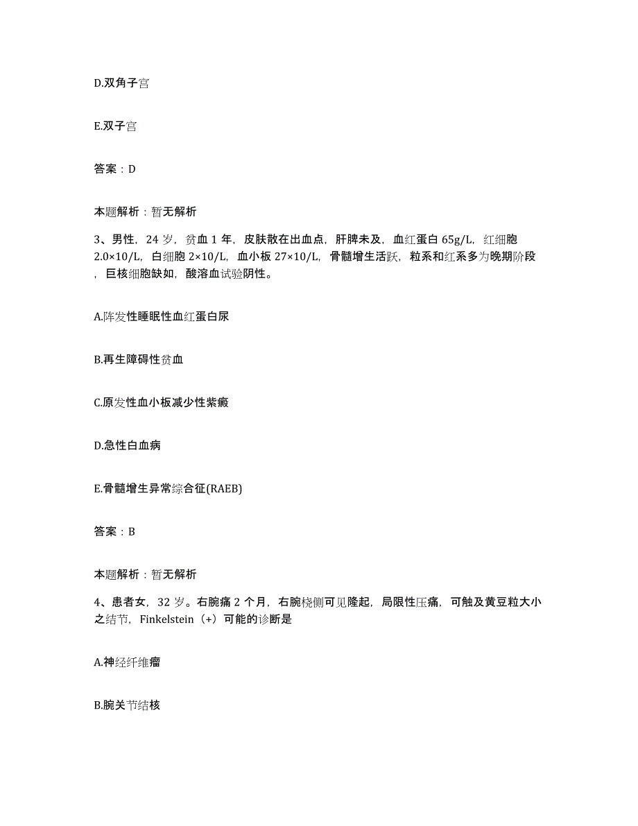 备考2025北京市海淀区北京水利医院合同制护理人员招聘题库综合试卷A卷附答案_第2页