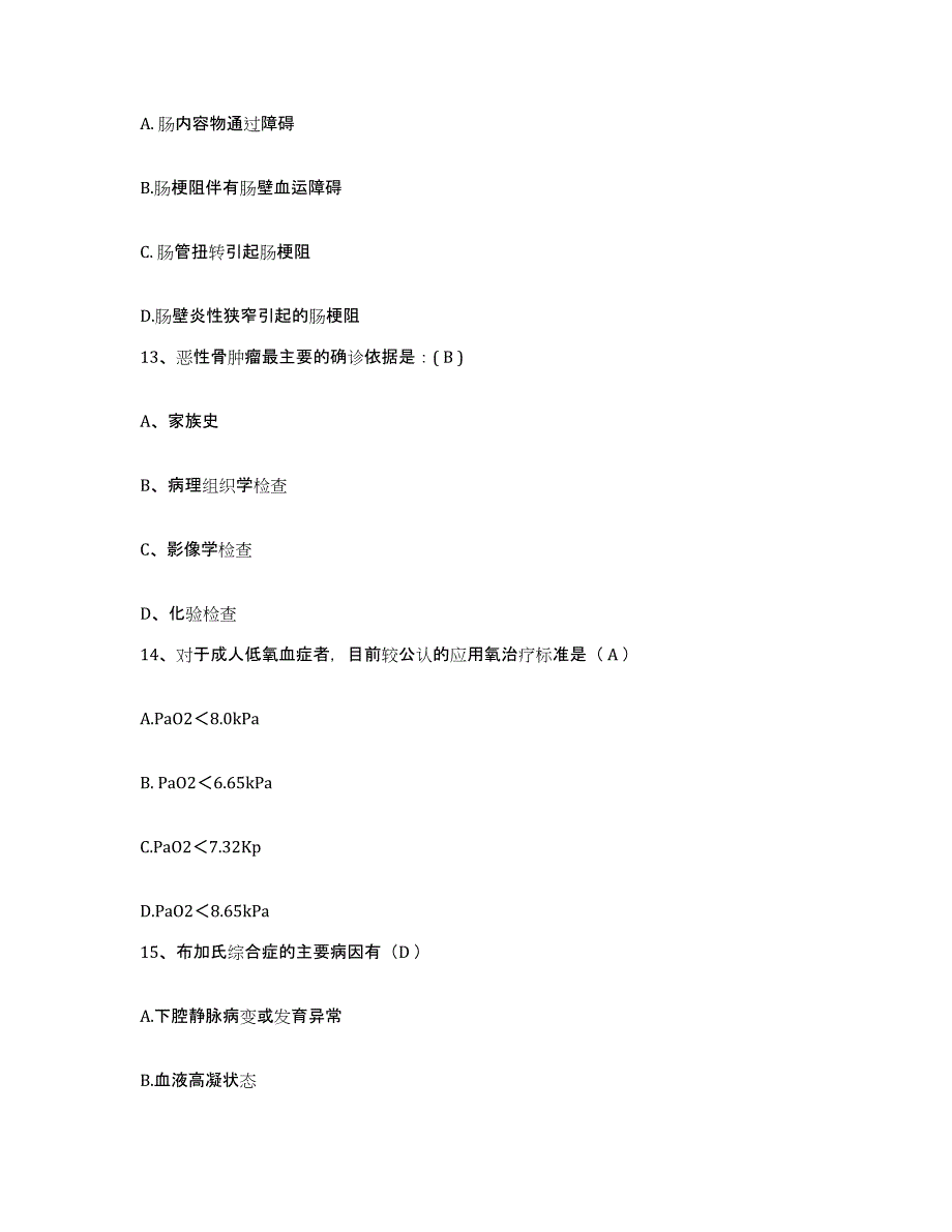 备考2025海南省海口市皮肤性病防治中心护士招聘押题练习试卷B卷附答案_第4页