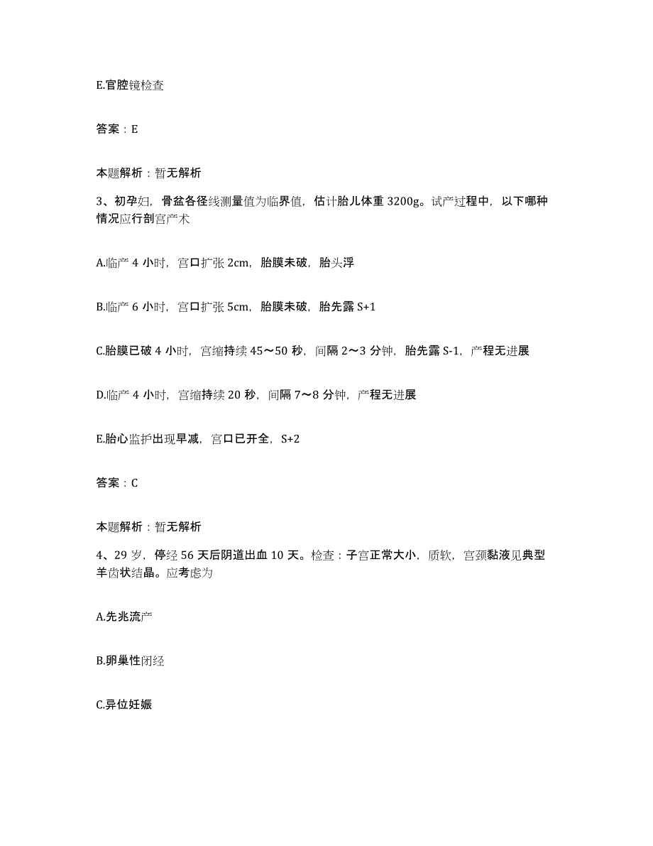 备考2025北京市朝阳区三间房医院合同制护理人员招聘模拟考试试卷B卷含答案_第2页