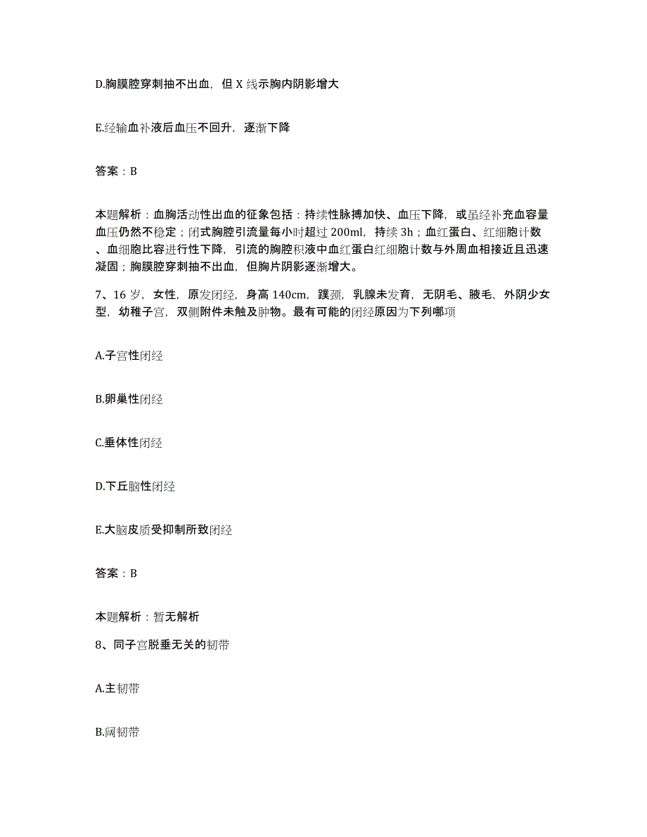 备考2025北京市朝阳区三间房医院合同制护理人员招聘模拟考试试卷B卷含答案_第4页