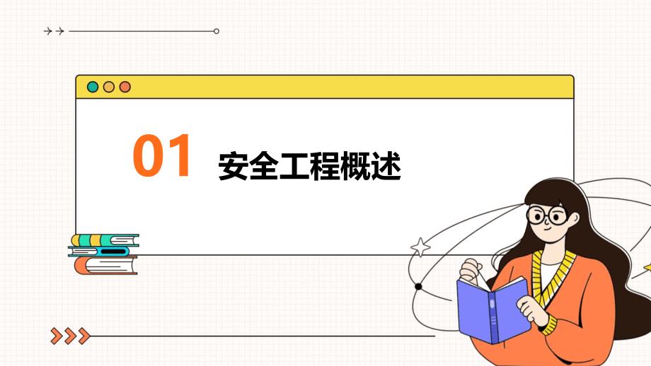 安全工程安全生产责任与国家公共安全保障的结合培养安全防范意识_第3页