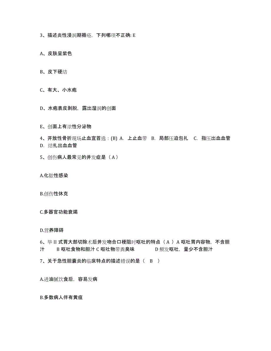 备考2025四川省成都市第五人民医院护士招聘题库练习试卷B卷附答案_第2页