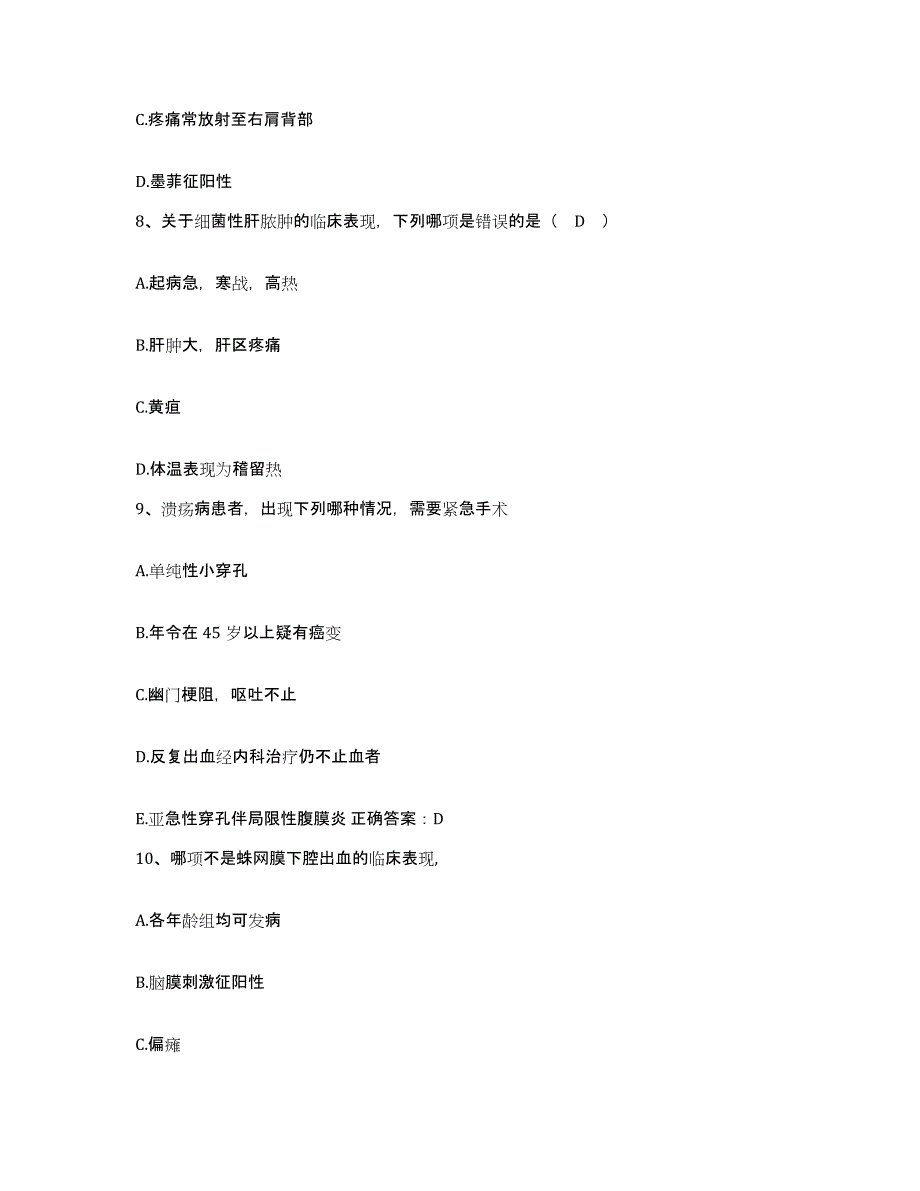 备考2025四川省成都市第五人民医院护士招聘题库练习试卷B卷附答案_第3页