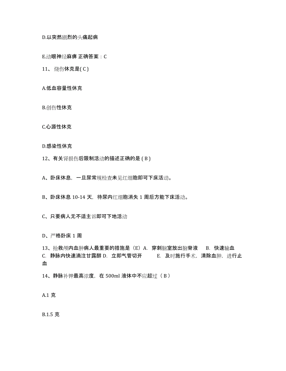 备考2025四川省成都市第五人民医院护士招聘题库练习试卷B卷附答案_第4页