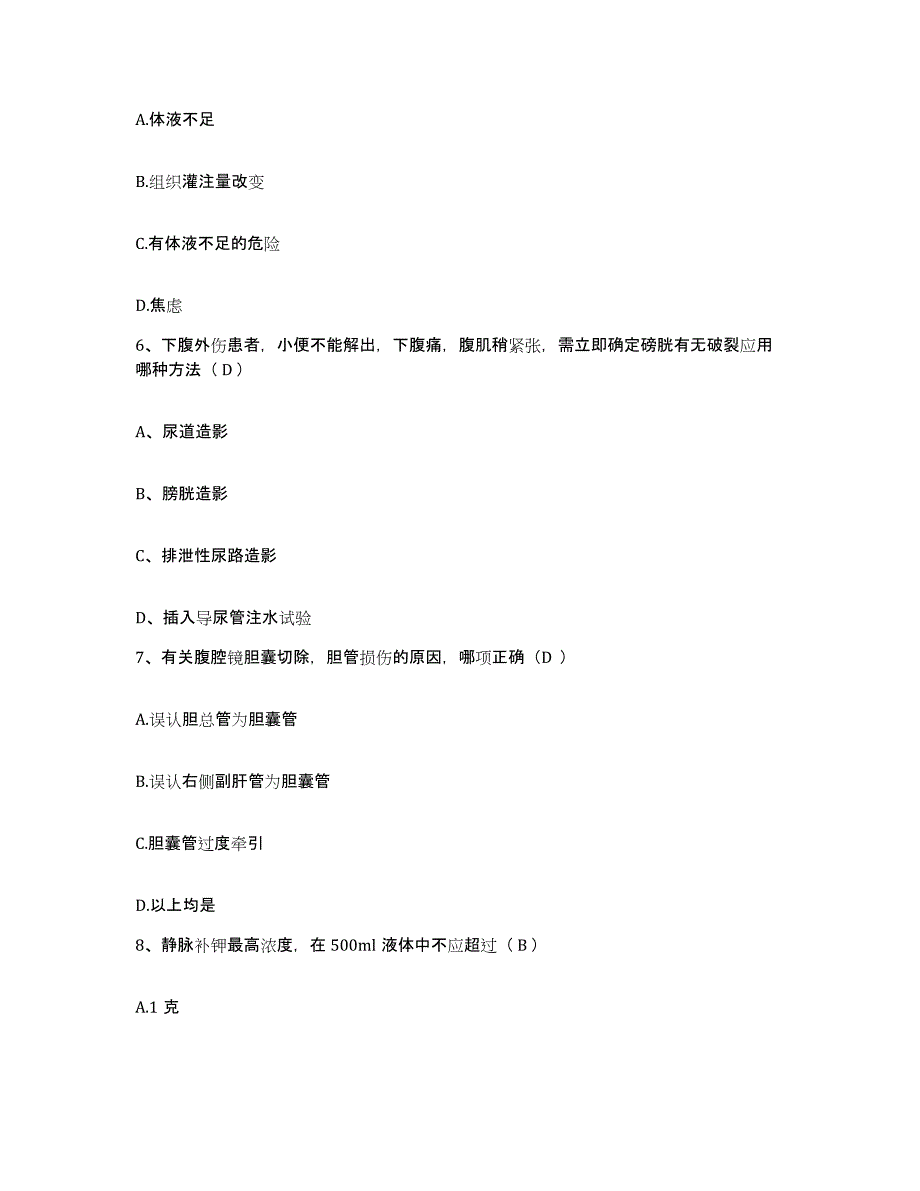 备考2025四川省成都市成都铁路局中心医院护士招聘高分通关题型题库附解析答案_第2页