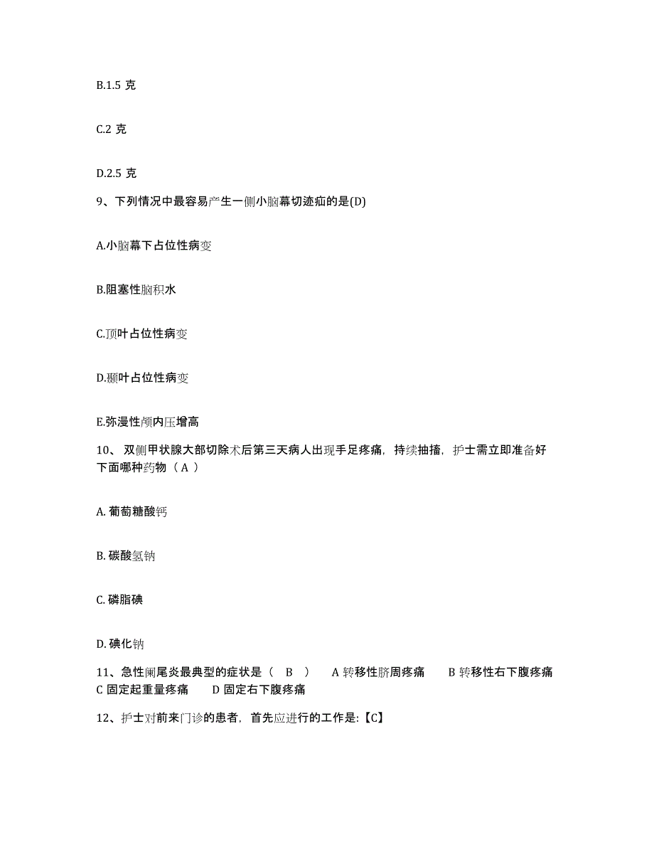 备考2025四川省成都市成都铁路局中心医院护士招聘高分通关题型题库附解析答案_第3页