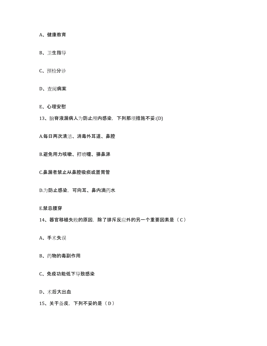 备考2025四川省成都市成都铁路局中心医院护士招聘高分通关题型题库附解析答案_第4页