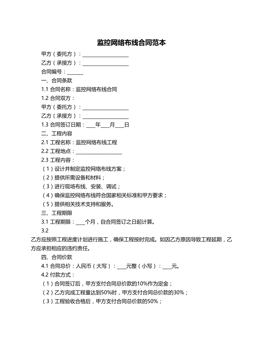 监控网络布线合同范本_第1页