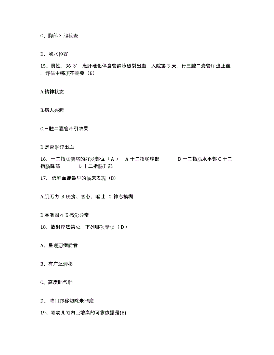 备考2025四川省乐山市大渡河水运局职工医院护士招聘能力提升试卷B卷附答案_第4页