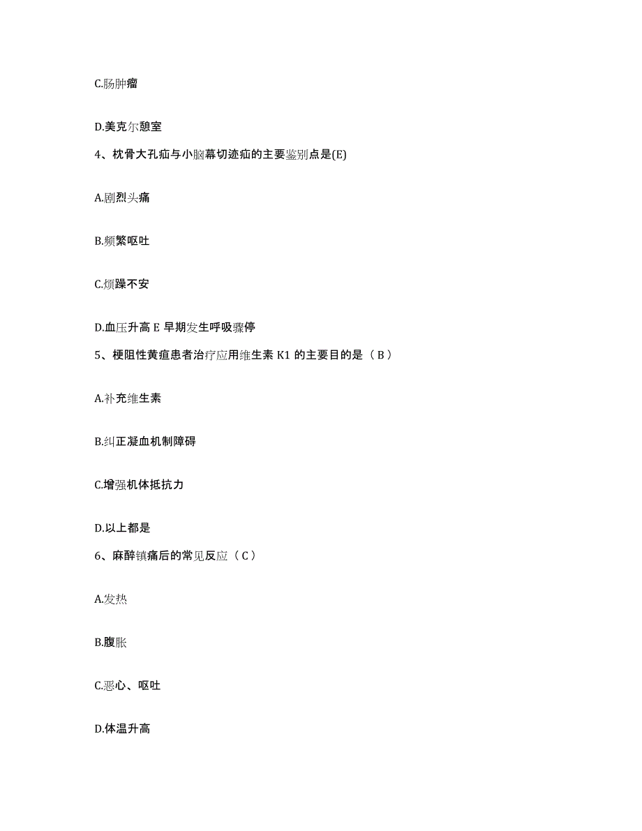 备考2025四川省成都儿童专科医院成都市青羊区第四人民医院护士招聘模拟考试试卷B卷含答案_第2页