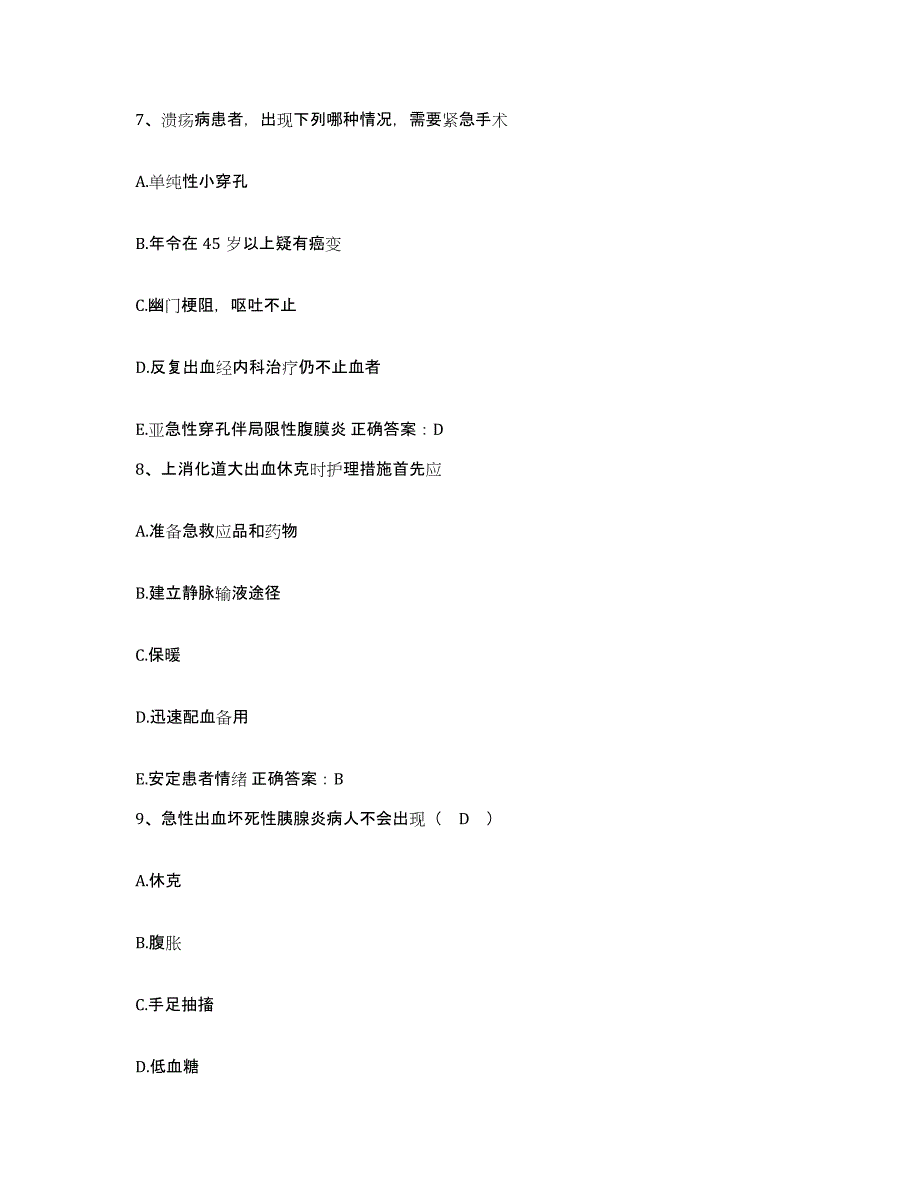 备考2025四川省成都儿童专科医院成都市青羊区第四人民医院护士招聘模拟考试试卷B卷含答案_第3页