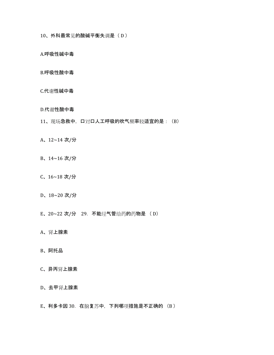 备考2025四川省成都儿童专科医院成都市青羊区第四人民医院护士招聘模拟考试试卷B卷含答案_第4页