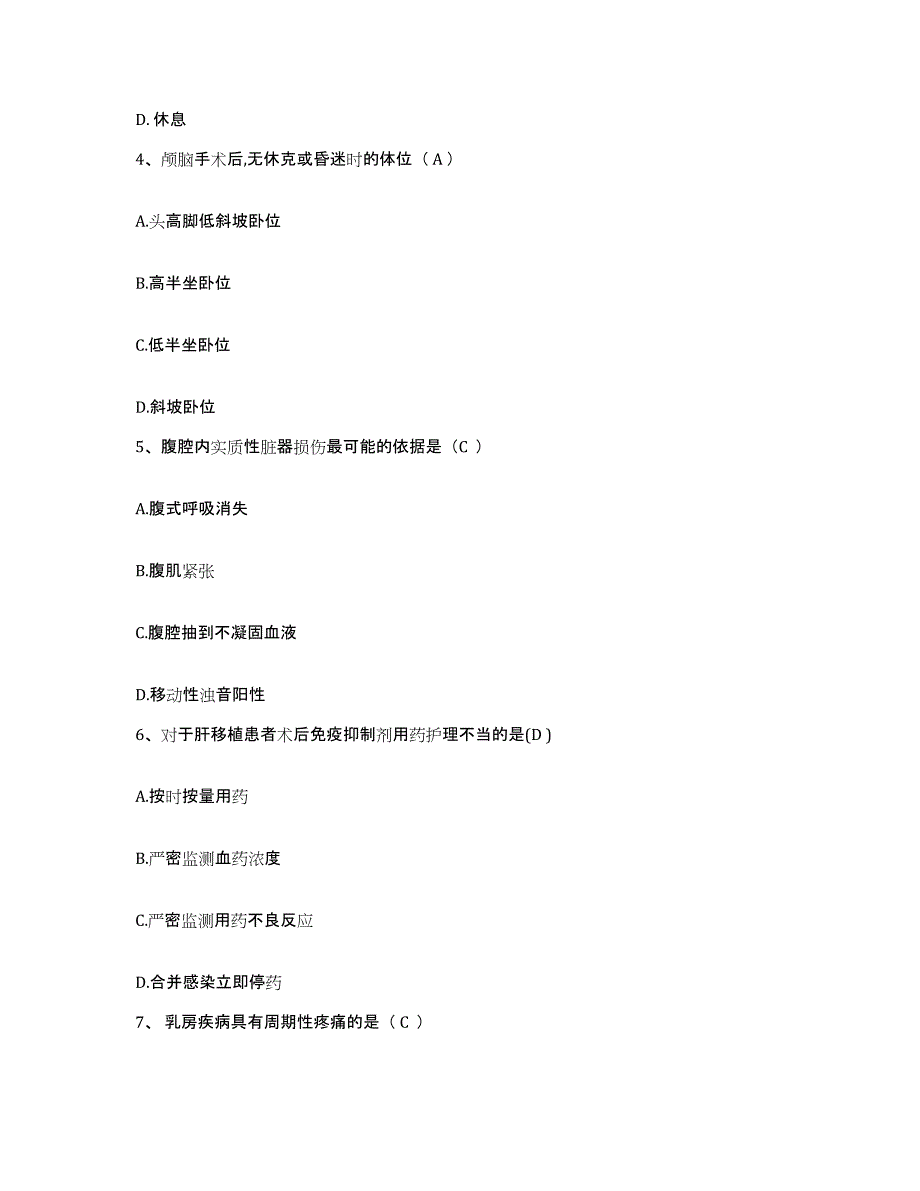 备考2025四川省丹棱县妇幼保健院护士招聘题库检测试卷B卷附答案_第2页