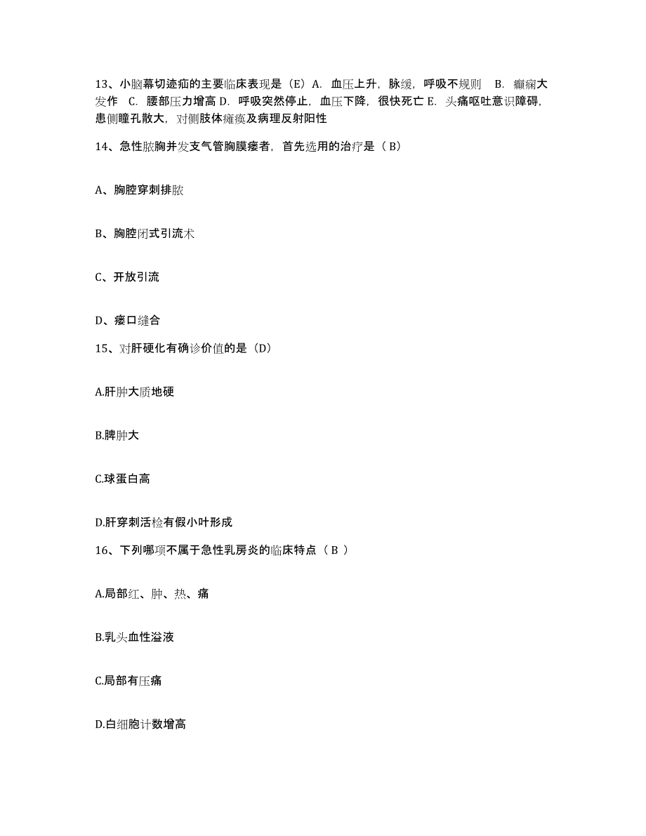 备考2025四川省成都市温江区中医院护士招聘题库附答案（典型题）_第4页