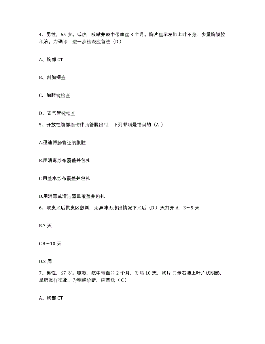 备考2025吉林省靖宇县保健站护士招聘高分题库附答案_第2页