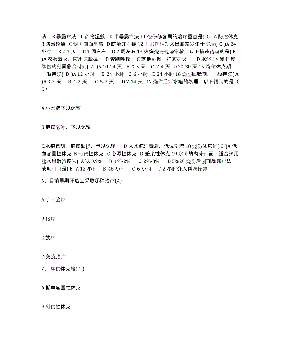 备考2025天津市河北区妇幼保健院护士招聘高分题库附答案_第3页