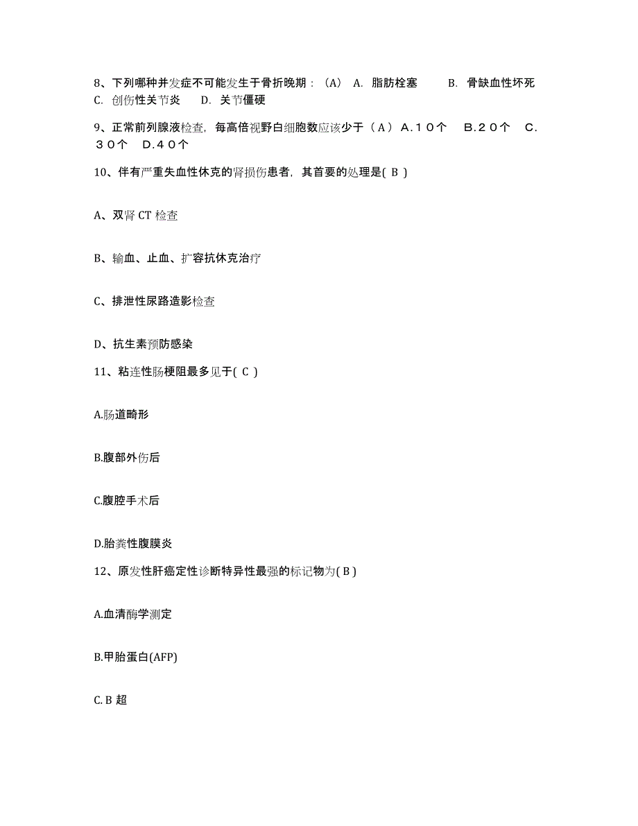 备考2025四川省成都市第八人民医院护士招聘能力测试试卷B卷附答案_第3页