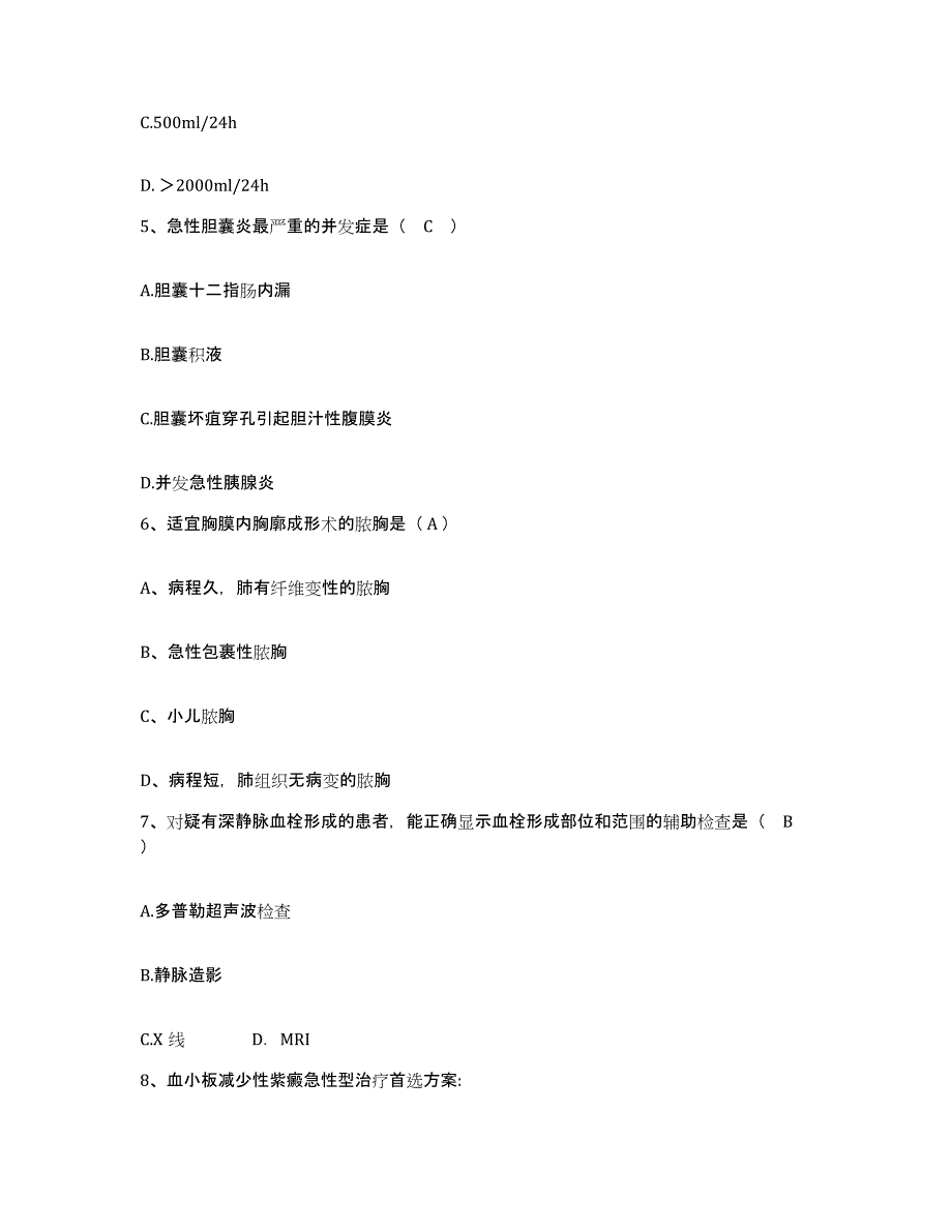 备考2025四川省宜宾县妇幼保健院护士招聘高分题库附答案_第2页