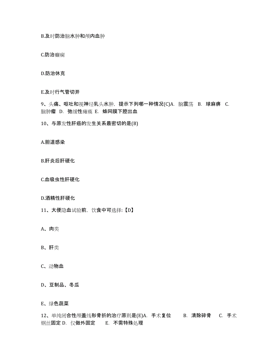 备考2025四川省开江县妇幼保健院护士招聘模考预测题库(夺冠系列)_第3页