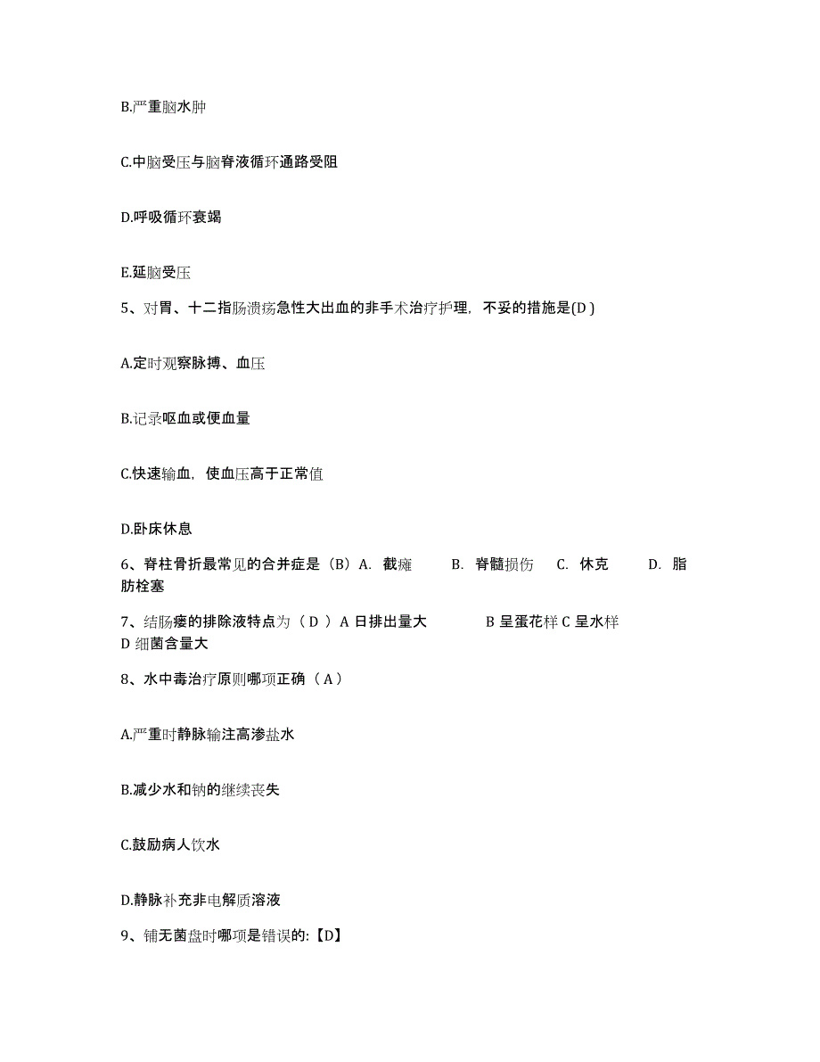 备考2025四川省宜宾县观音镇中心医院护士招聘过关检测试卷A卷附答案_第2页