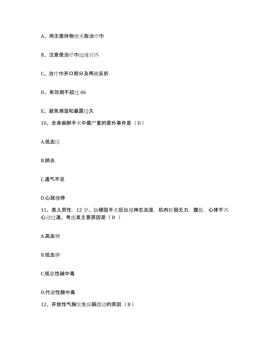 备考2025四川省宜宾县观音镇中心医院护士招聘过关检测试卷A卷附答案_第3页