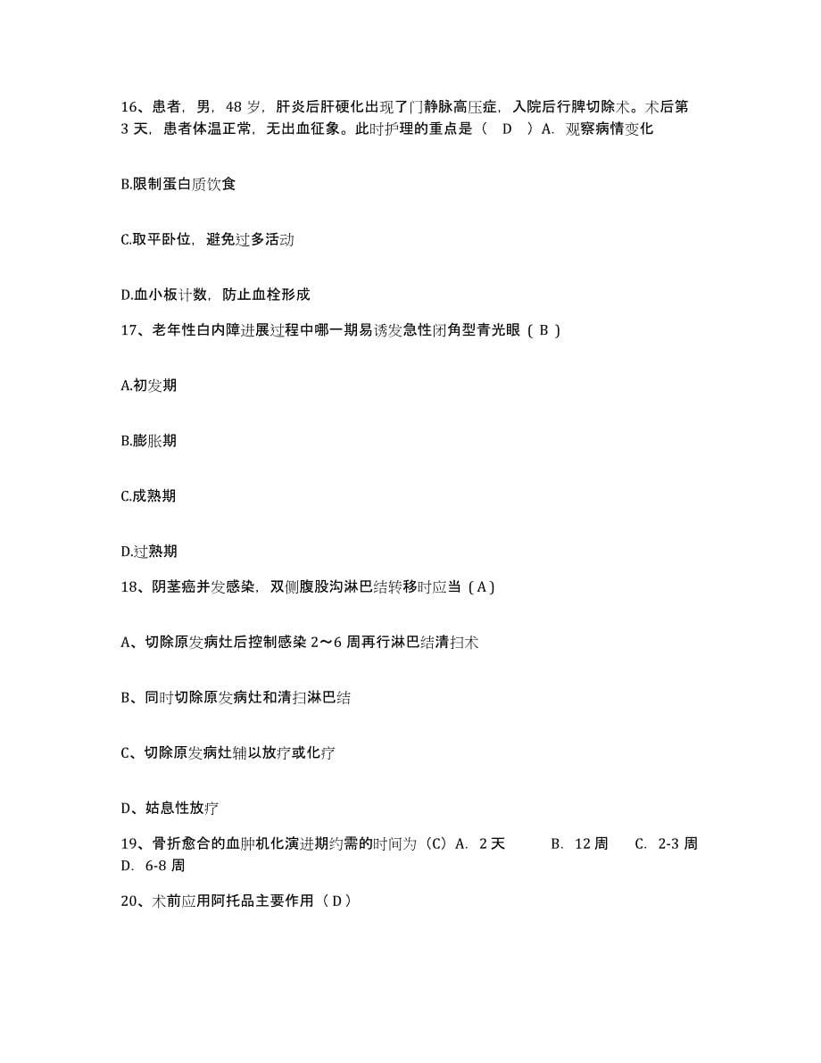 备考2025四川省宜宾县观音镇中心医院护士招聘过关检测试卷A卷附答案_第5页