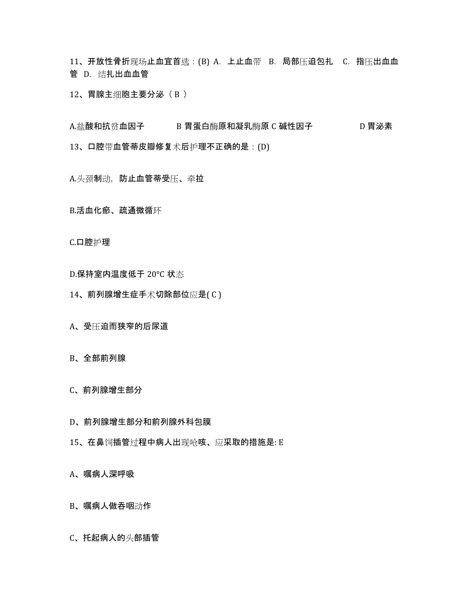 备考2025河南省信阳市妇幼保健院护士招聘考前冲刺试卷A卷含答案_第4页