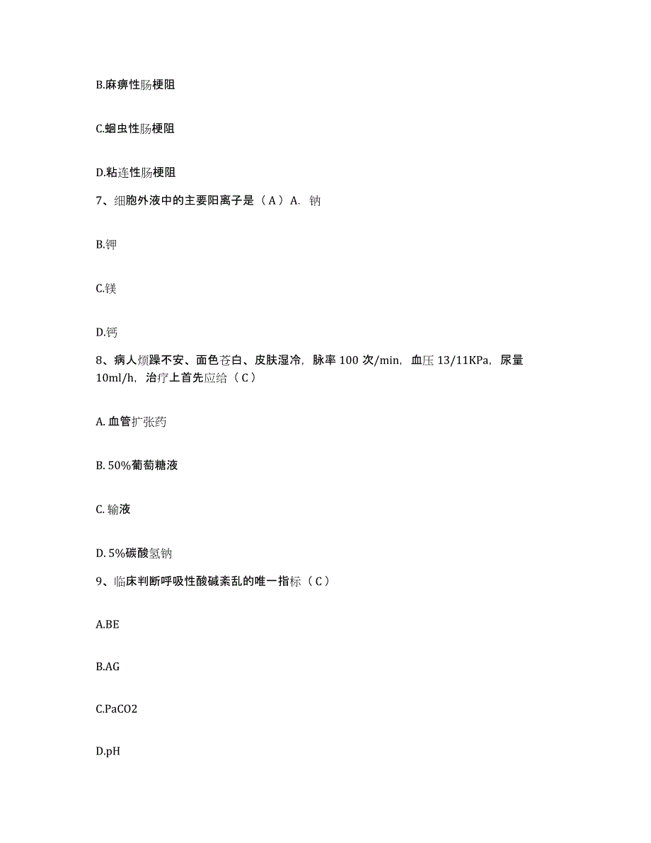 备考2025河北省赤城县妇幼保健站护士招聘过关检测试卷A卷附答案_第3页