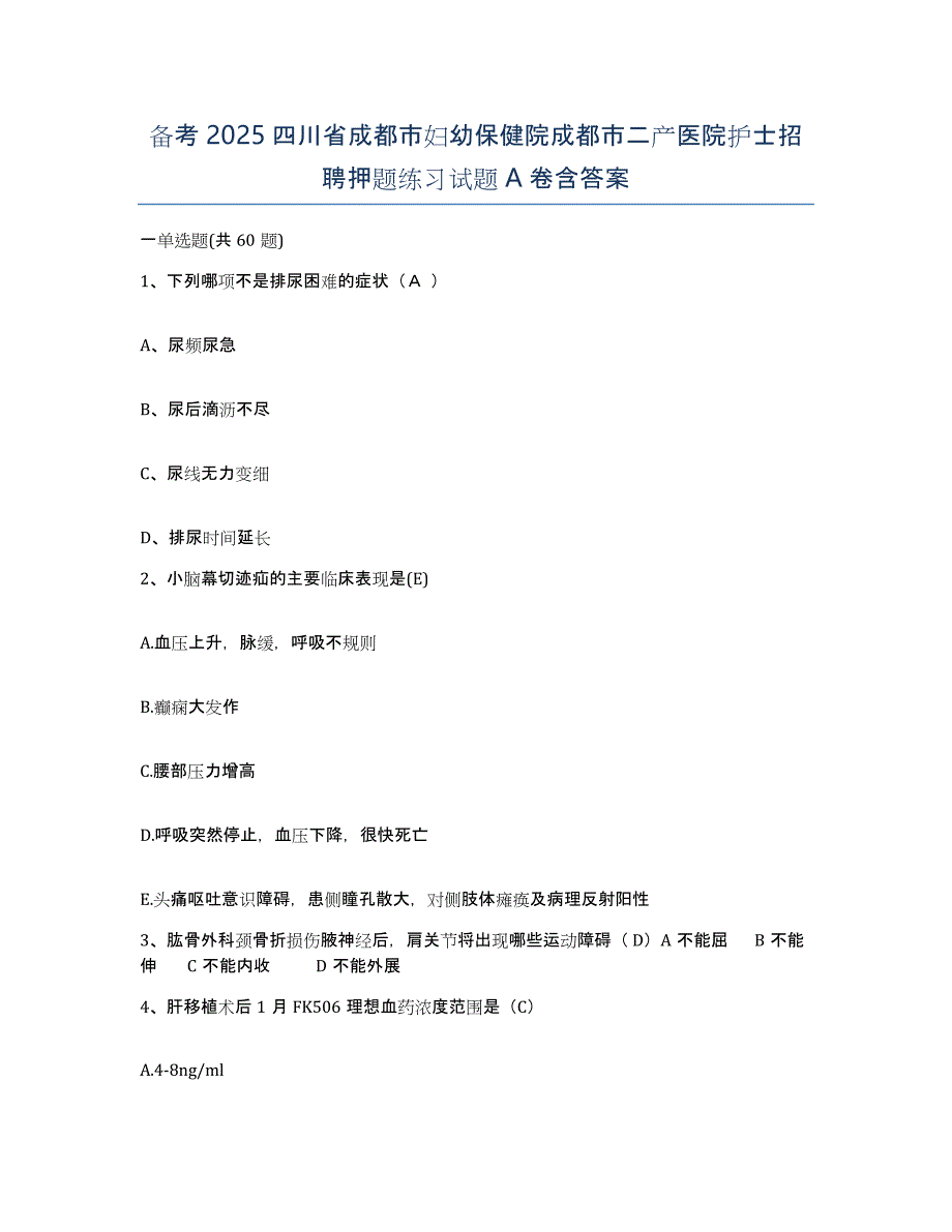 备考2025四川省成都市妇幼保健院成都市二产医院护士招聘押题练习试题A卷含答案_第1页