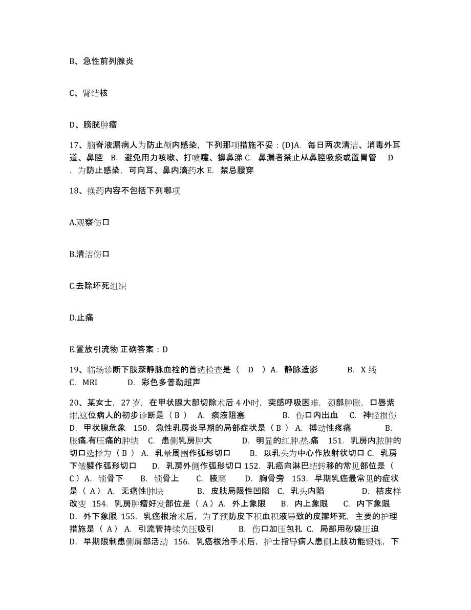 备考2025四川省成都市妇幼保健院成都市二产医院护士招聘押题练习试题A卷含答案_第5页