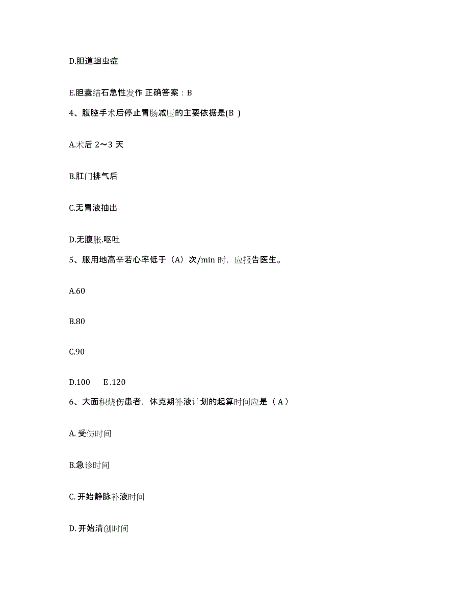 备考2025山西省临县妇幼保健站护士招聘押题练习试题A卷含答案_第2页