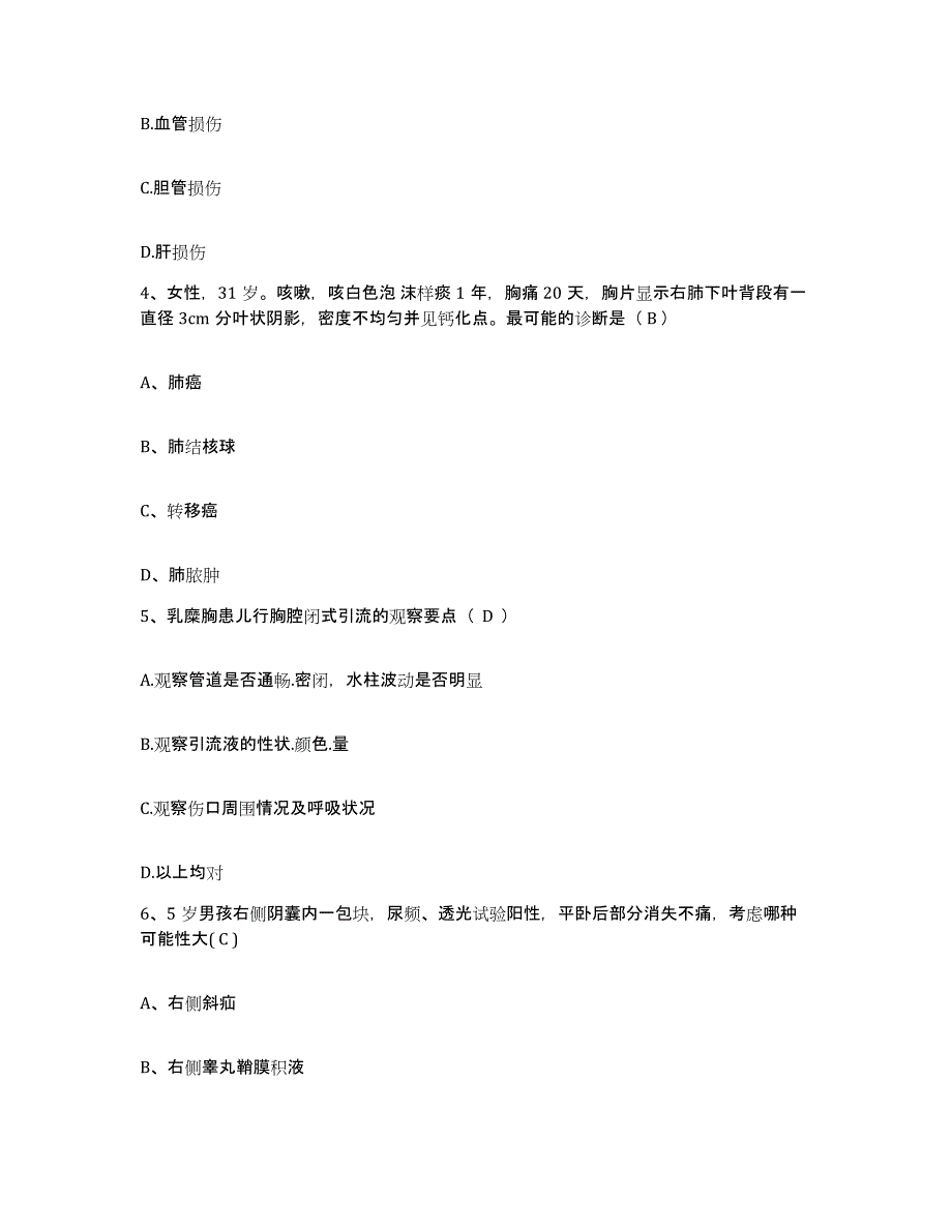 备考2025四川省成都市第六人民医院护士招聘真题附答案_第2页