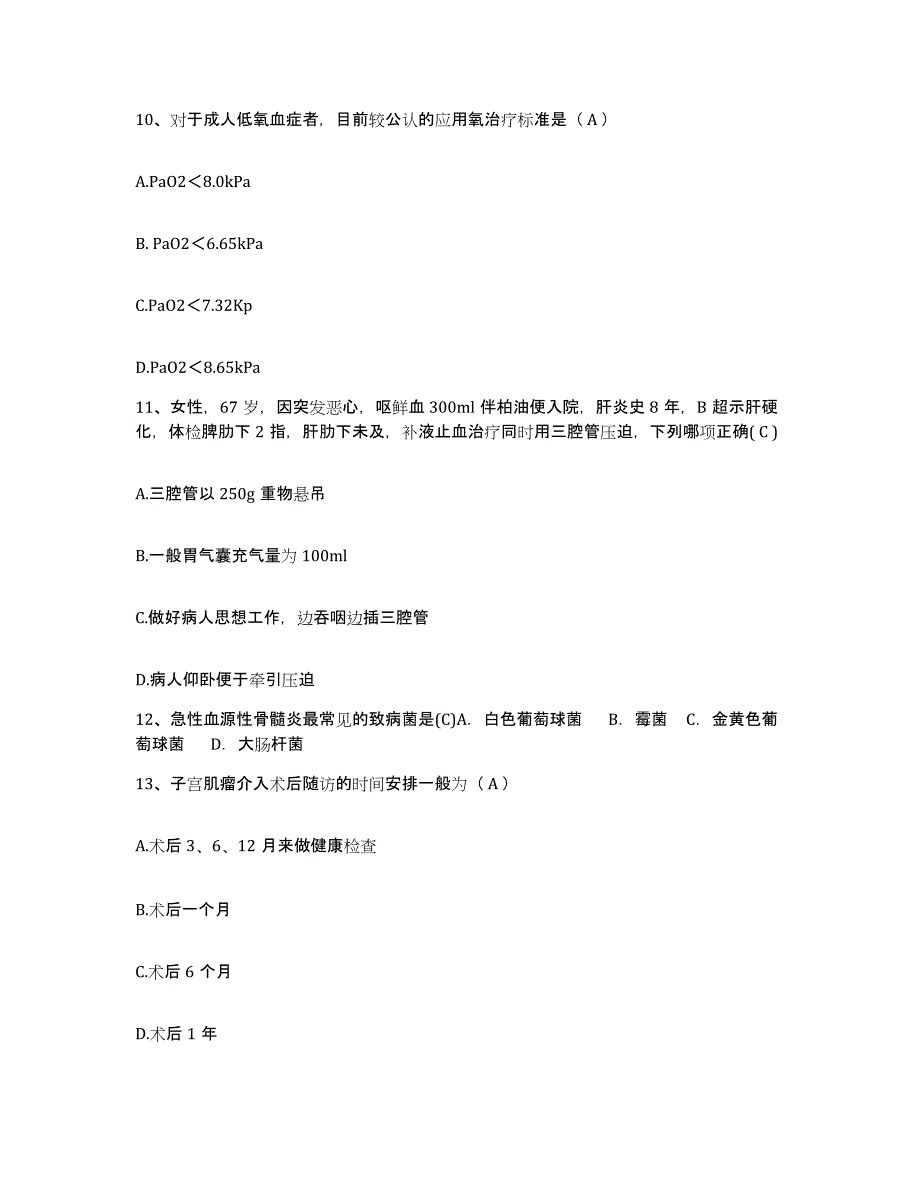 备考2025四川省成都市第六人民医院护士招聘真题附答案_第4页