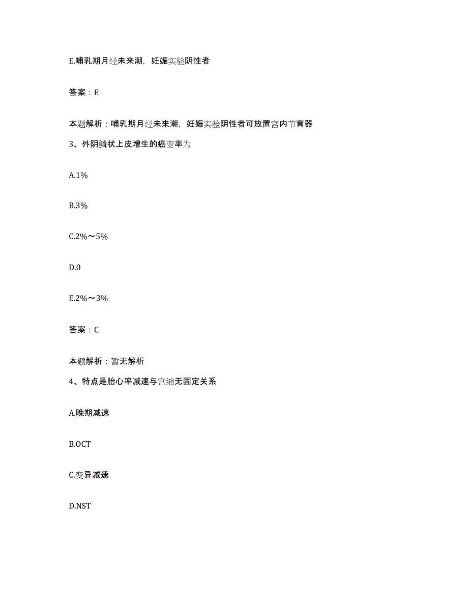 备考2025北京市东城区京都医院合同制护理人员招聘综合练习试卷B卷附答案_第2页