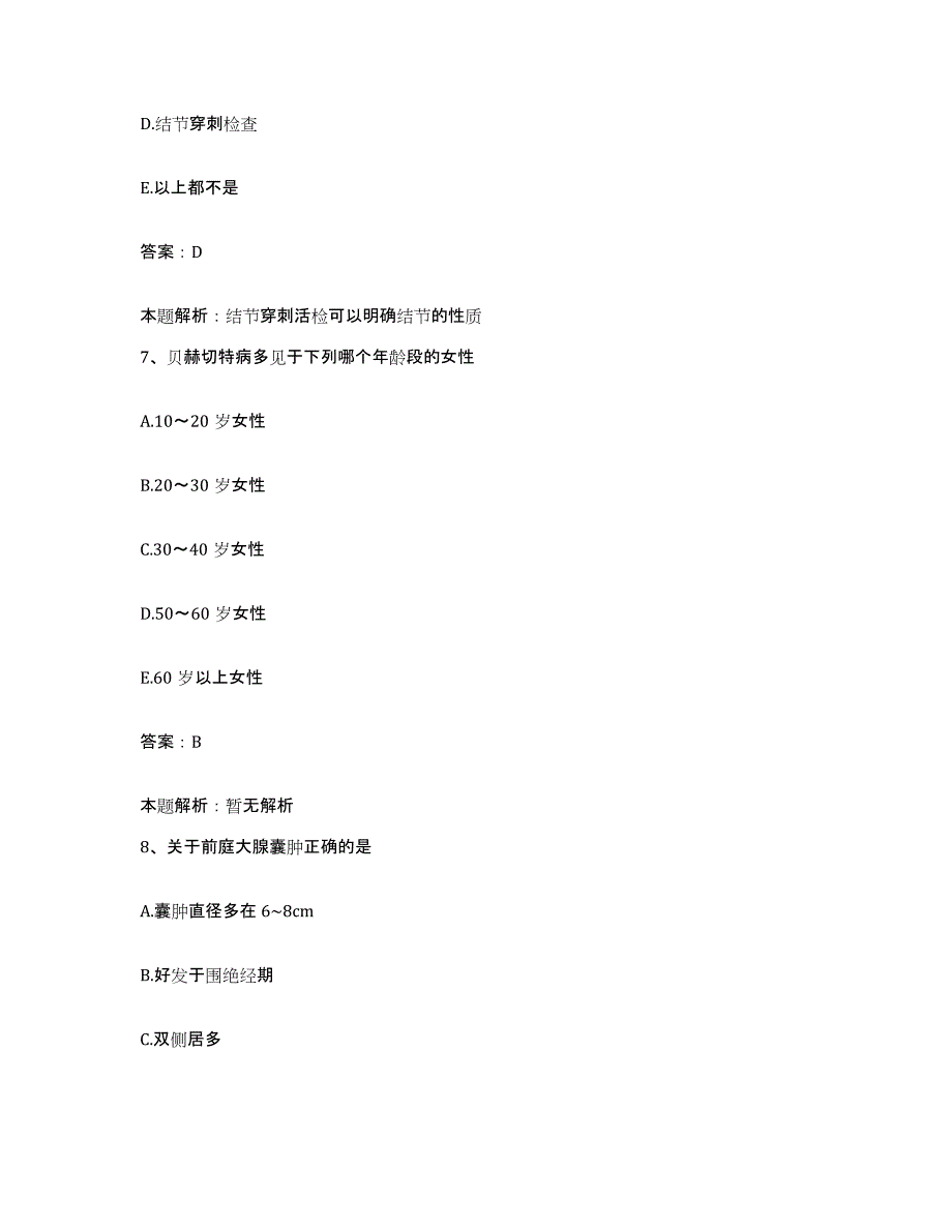 备考2025北京市东城区京都医院合同制护理人员招聘综合练习试卷B卷附答案_第4页