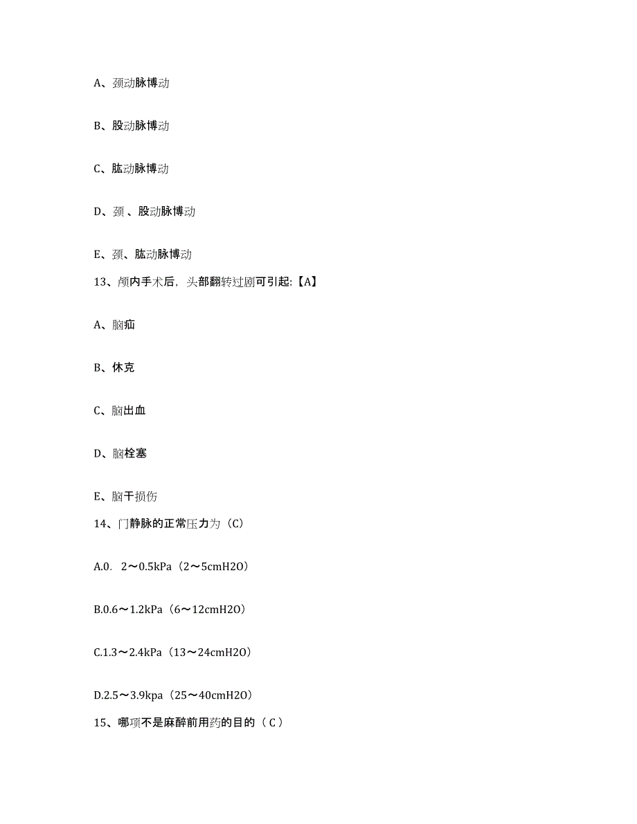 备考2025海南省海口市振东区妇幼保健所护士招聘自我检测试卷B卷附答案_第4页