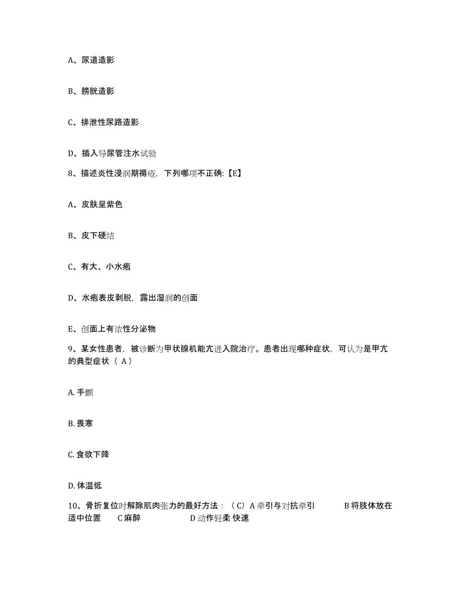 备考2025四川省成都市第七人民医院护士招聘高分题库附答案_第3页