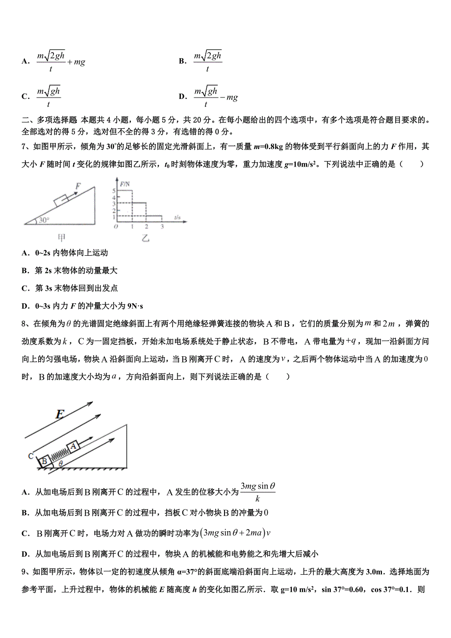 黄南市重点中学2025届高三最后一卷物理试卷含解析_第3页