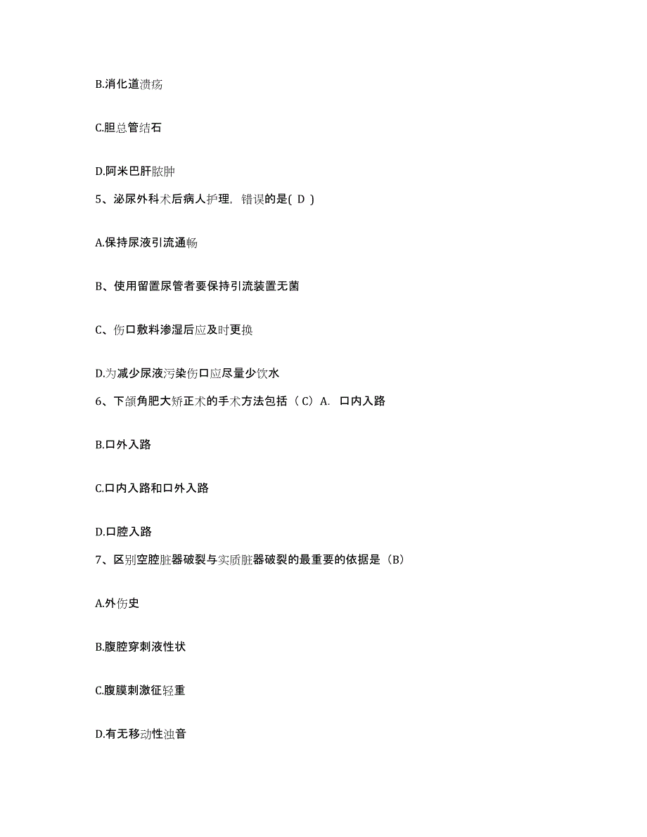 备考2025四川省宣汉县妇幼保健院护士招聘押题练习试卷A卷附答案_第2页