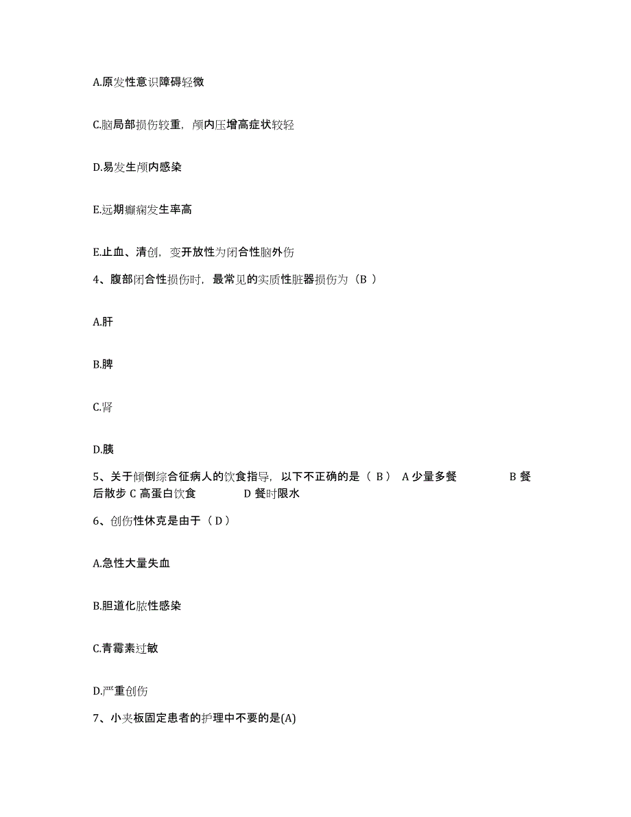 备考2025四川省大邑县妇幼保健院护士招聘综合检测试卷A卷含答案_第2页