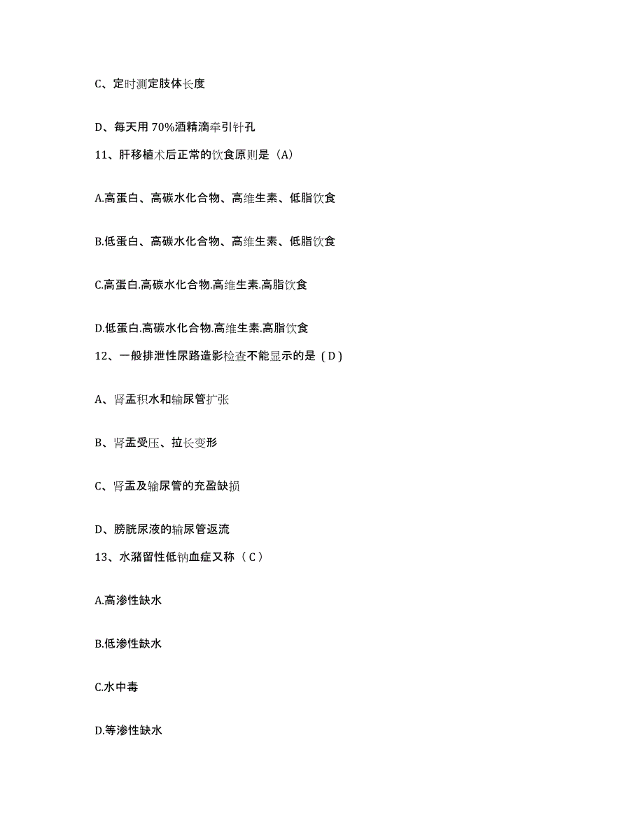 备考2025四川省大邑县妇幼保健院护士招聘综合检测试卷A卷含答案_第4页