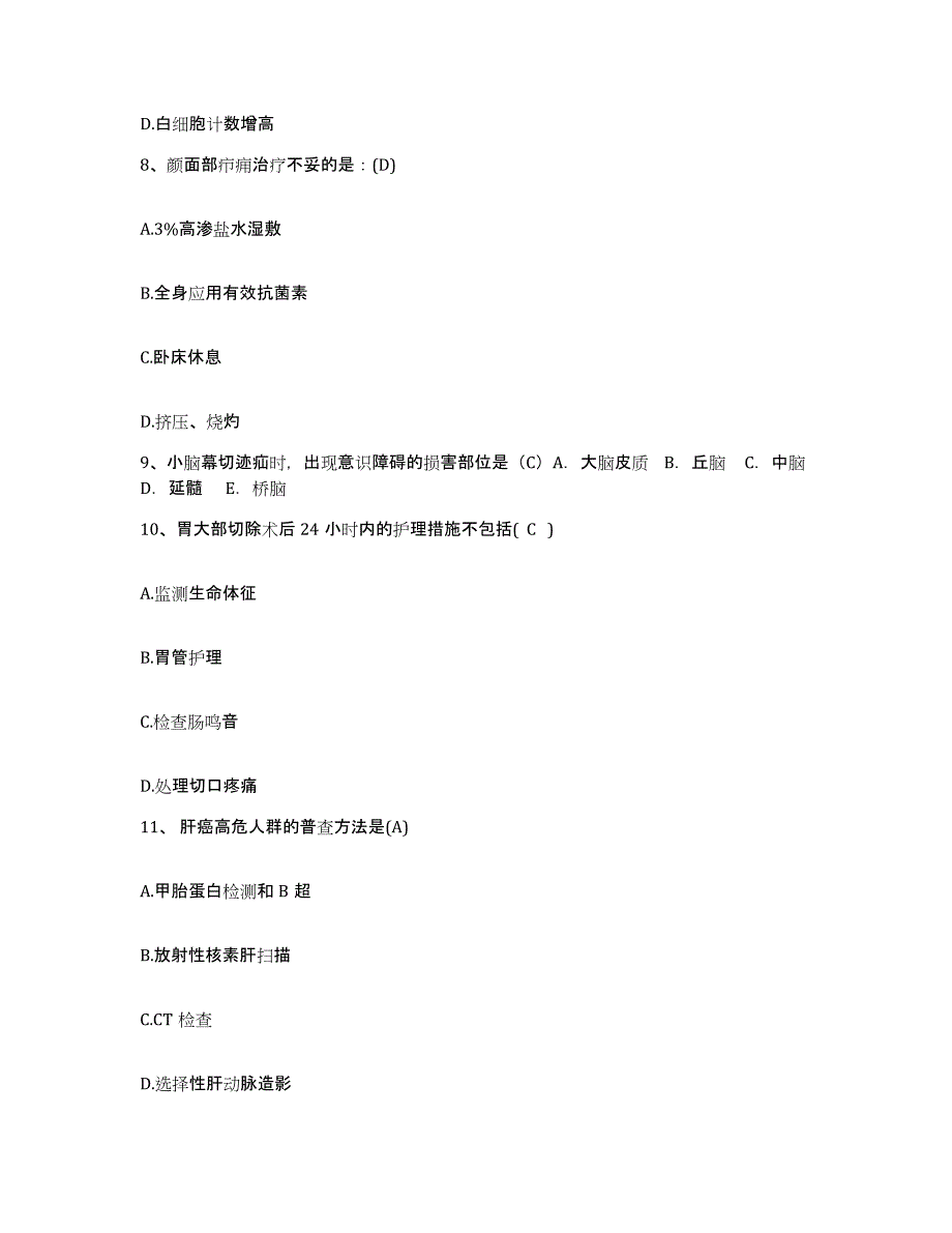 备考2025河北省磁县妇幼保健站护士招聘题库及答案_第3页