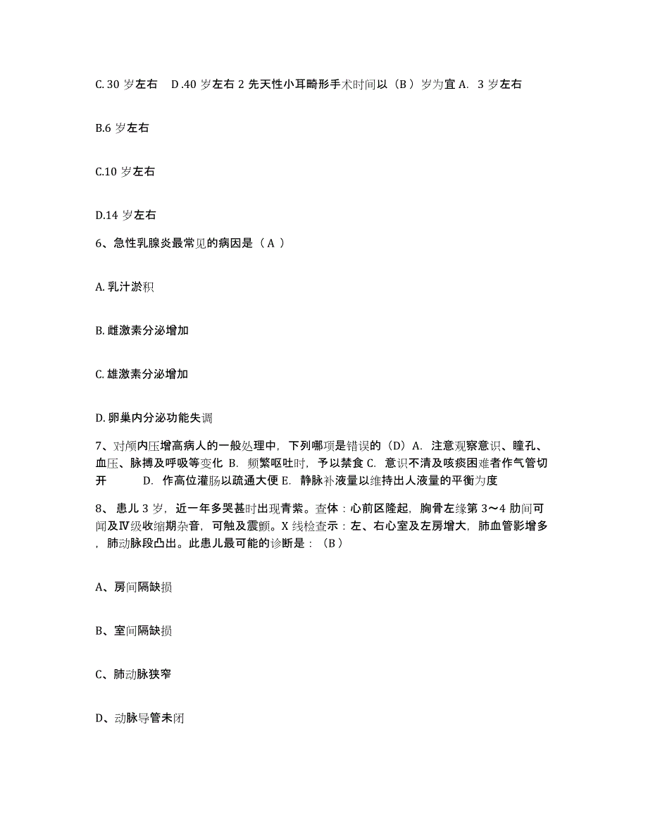 备考2025四川省宜宾市济康医院护士招聘题库附答案（基础题）_第2页